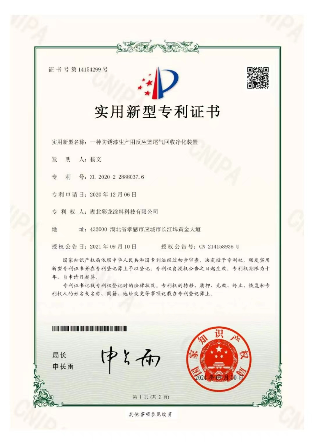 实用新型专利证书