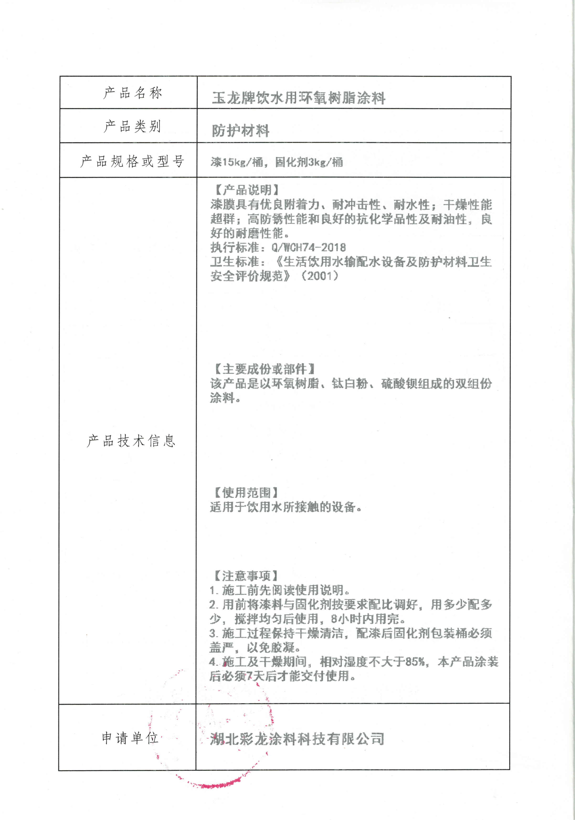 饮用水安全产品卫生许可批件